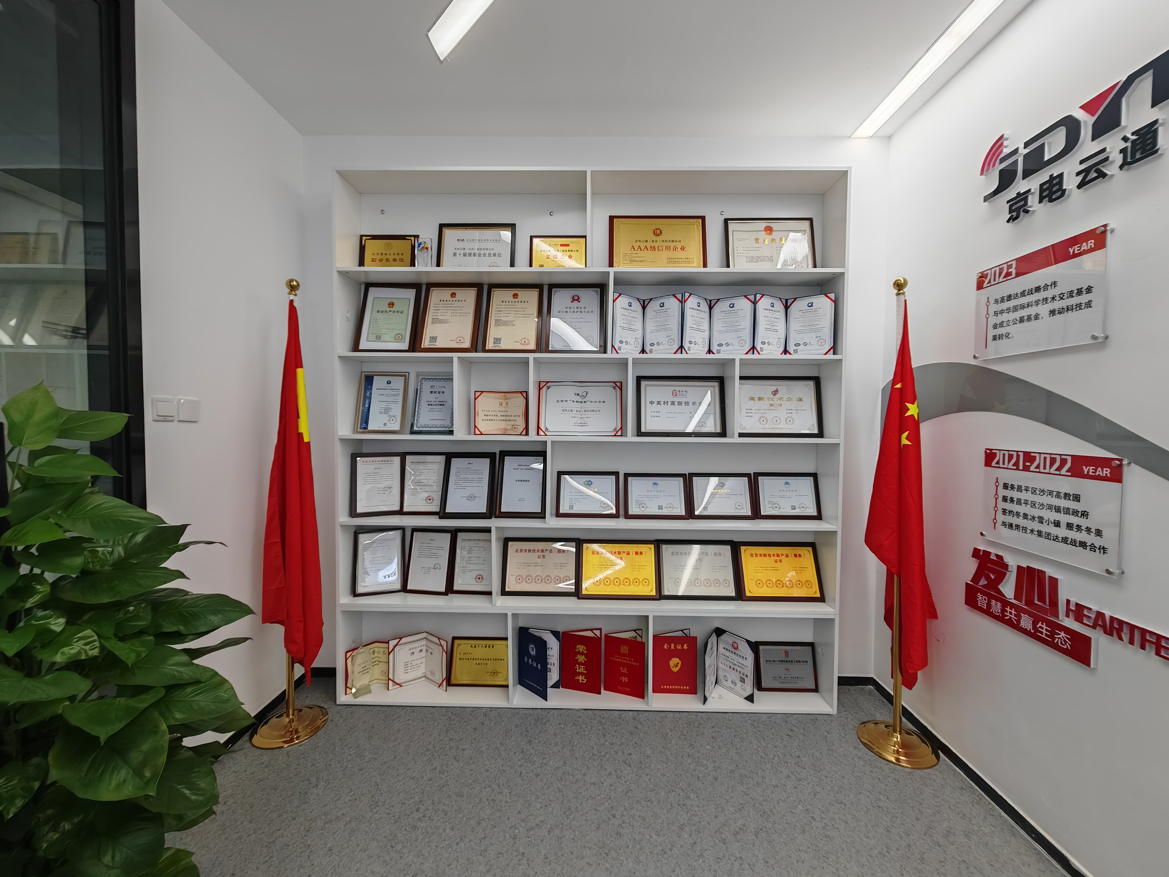 北京市新技術新産品